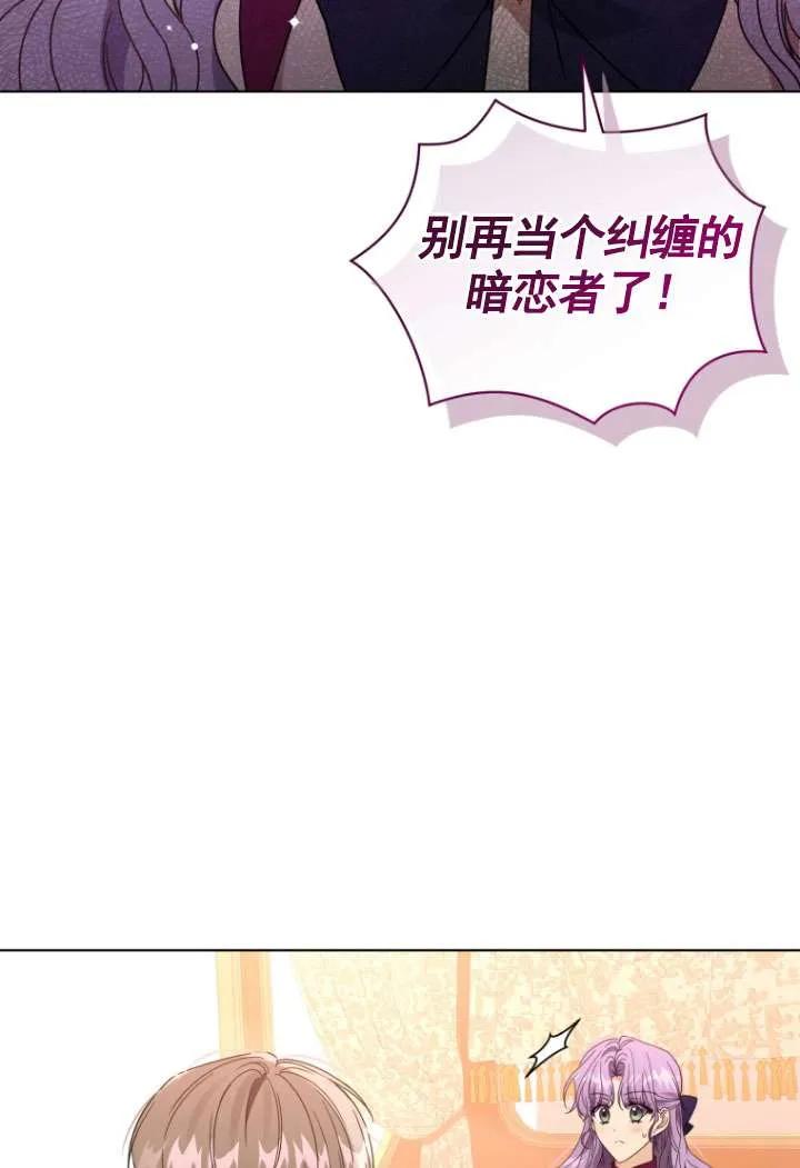 《黑化男二的妻子》第33话 第65页