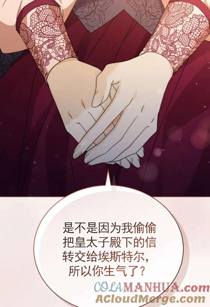 《黑化男二的妻子》第33话 第55页