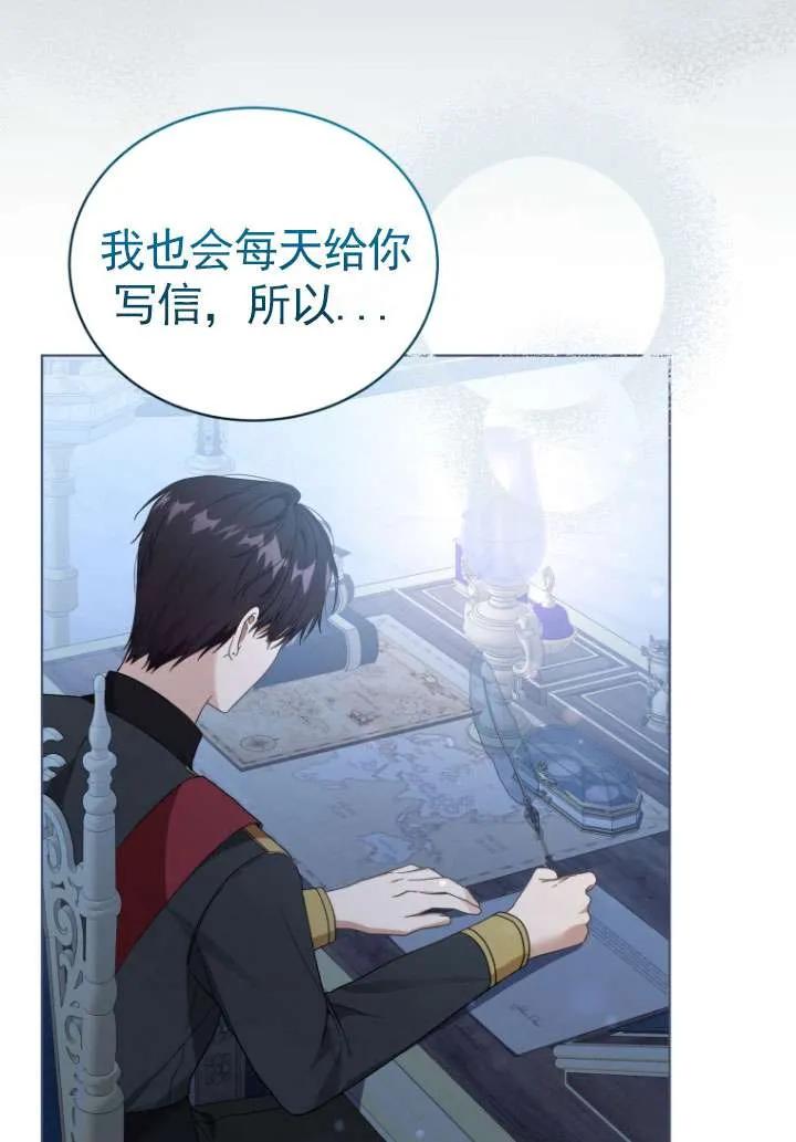 《黑化男二的妻子》第33话 第9页
