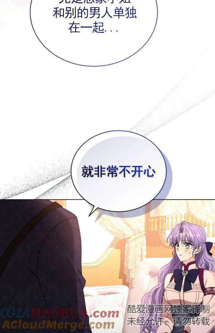 《黑化男二的妻子》第33话 第79页