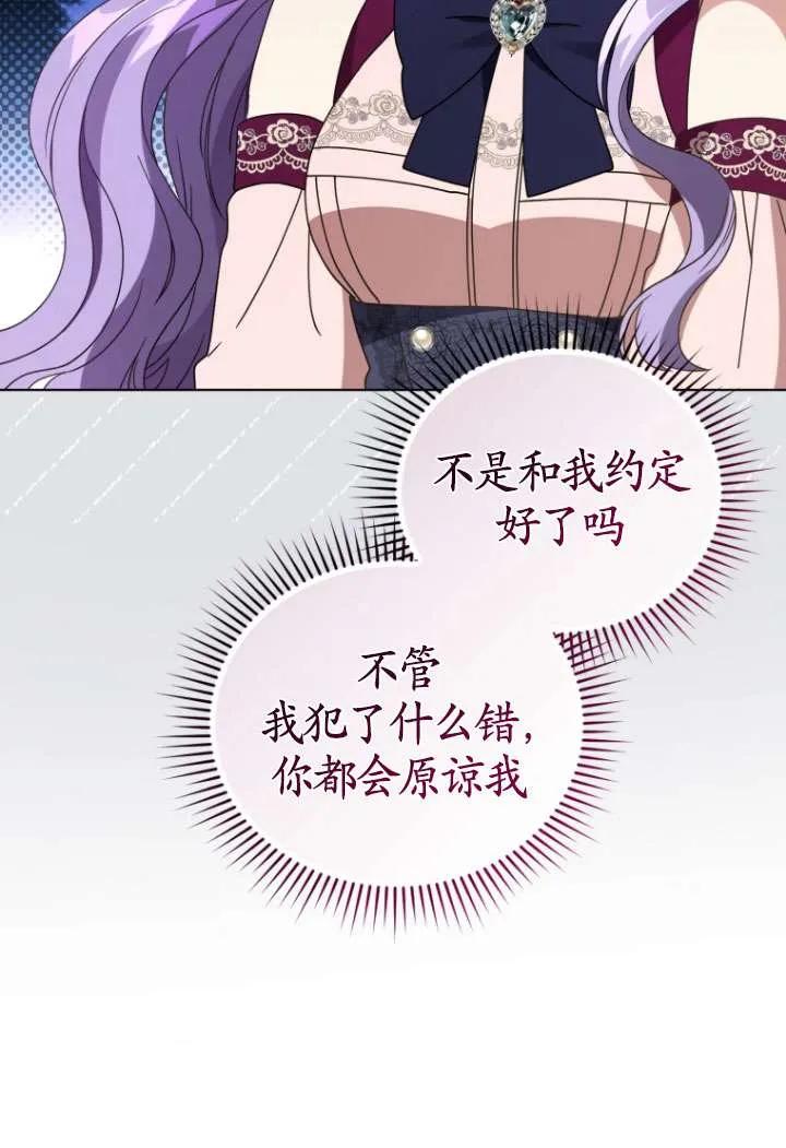 《黑化男二的妻子》第33话 第71页