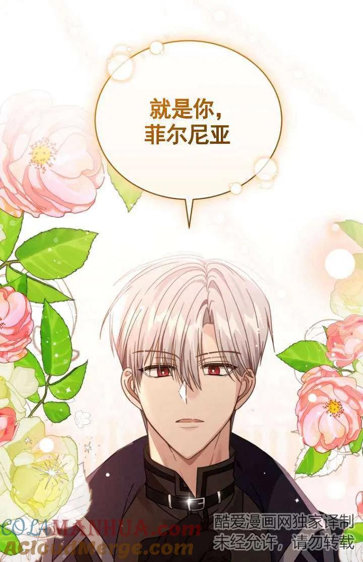 《黑化男二的妻子》第33话 第85页