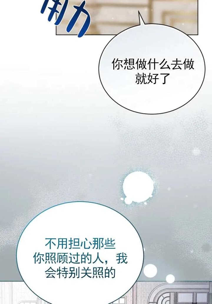 《黑化男二的妻子》第33话 第6页