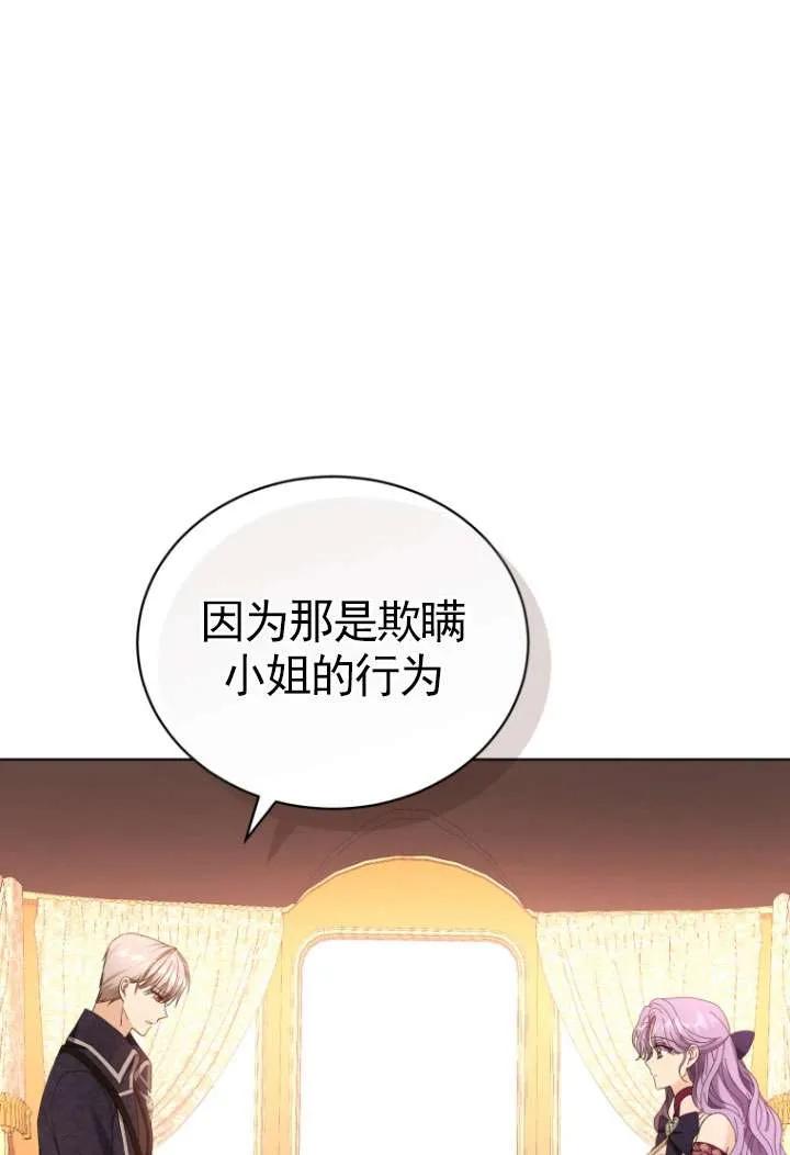 《黑化男二的妻子》第33话 第51页