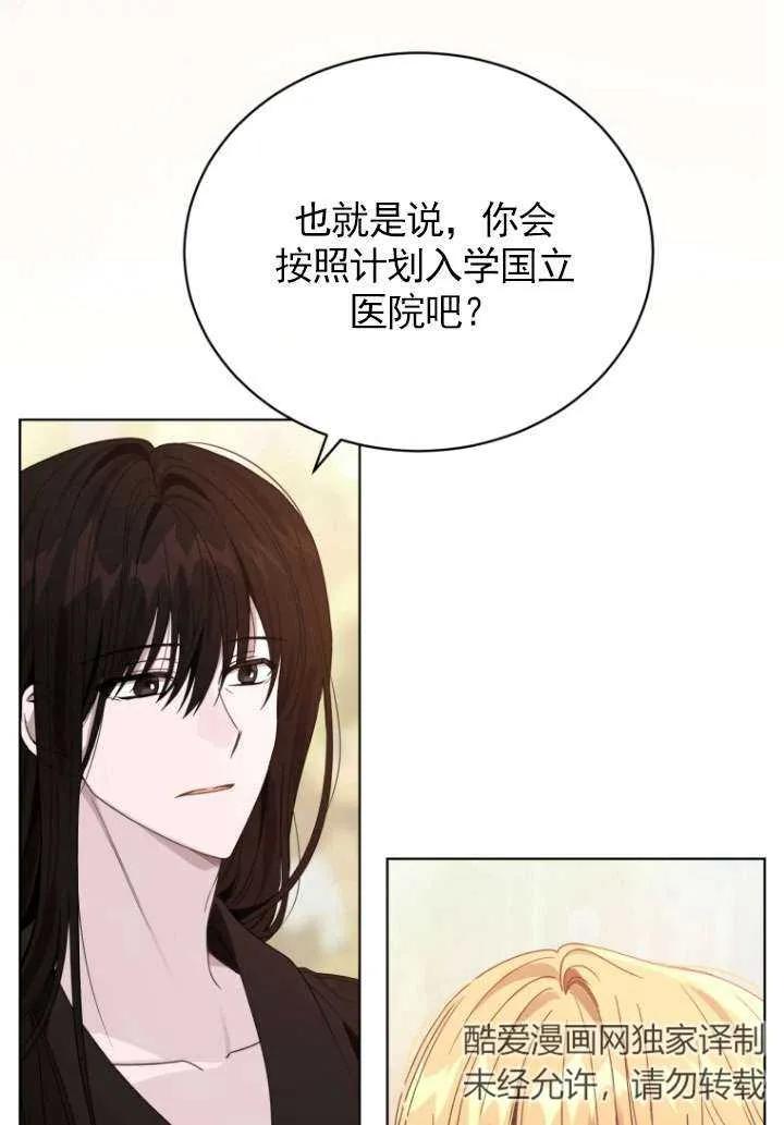 《黑化男二的妻子》第33话 第21页