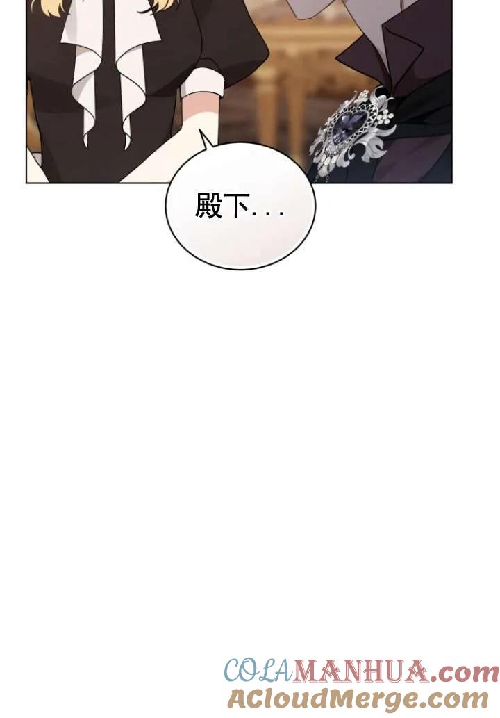 《黑化男二的妻子》第33话 第4页