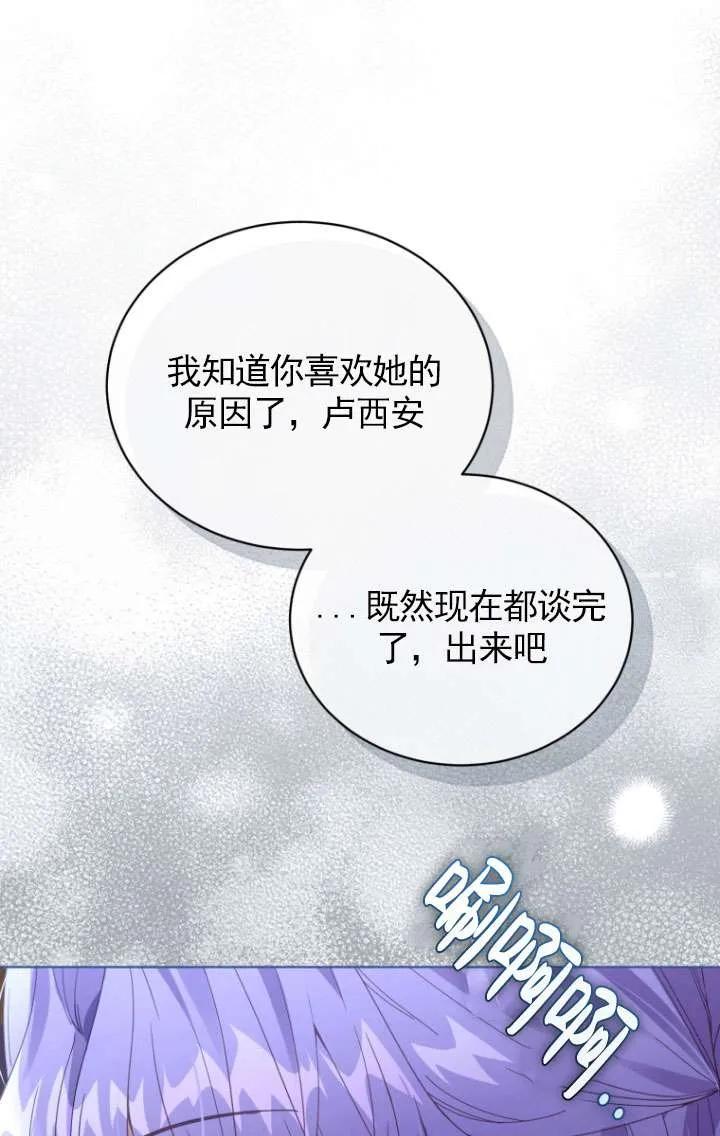 《黑化男二的妻子》第33话 第30页