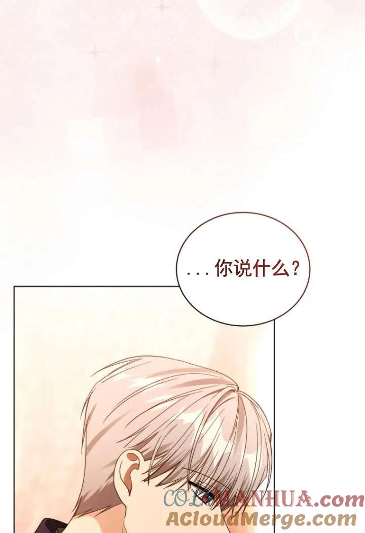 《黑化男二的妻子》第33话 第49页