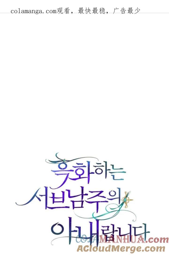 《黑化男二的妻子》第33话 第1页