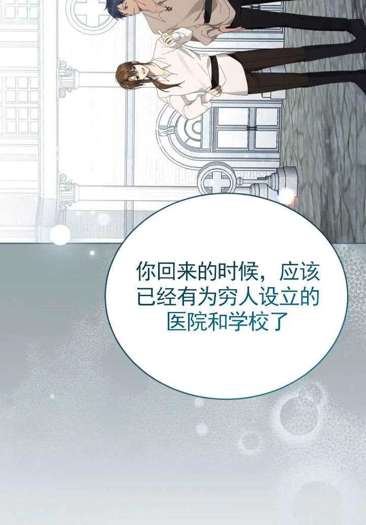 《黑化男二的妻子》第33话 第8页