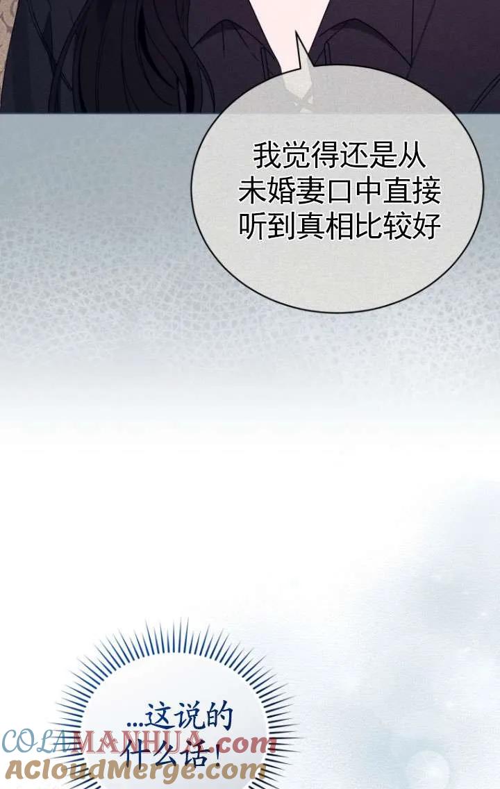 《黑化男二的妻子》第33话 第43页