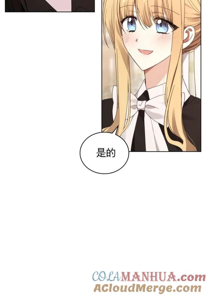 《黑化男二的妻子》第33话 第22页