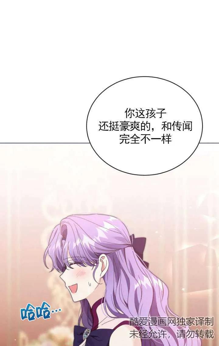 《黑化男二的妻子》第33话 第27页