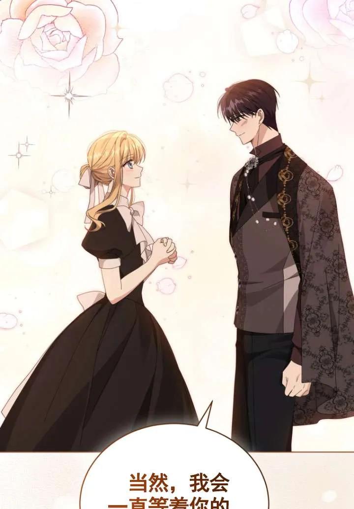 《黑化男二的妻子》第33话 第18页