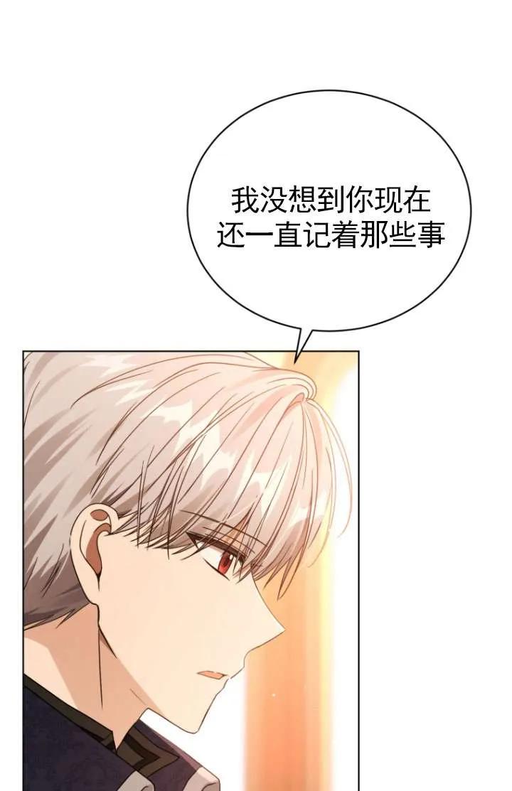 《黑化男二的妻子》第33话 第72页