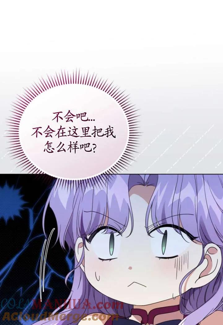 《黑化男二的妻子》第33话 第70页