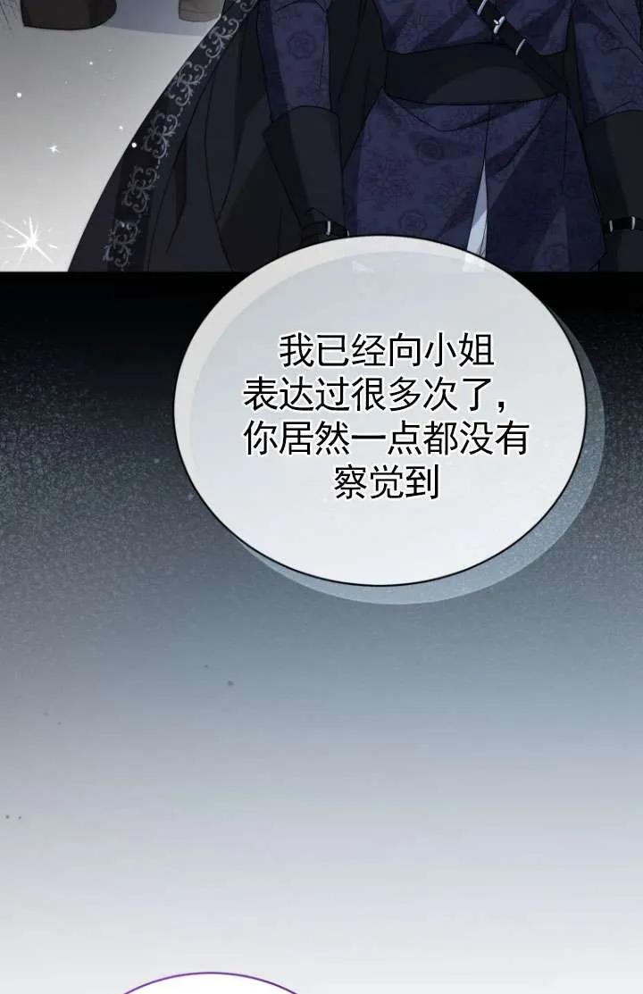 《黑化男二的妻子》第33话 第75页