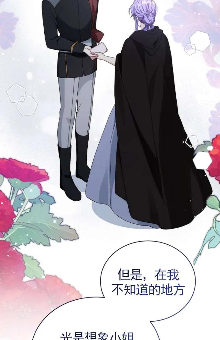 《黑化男二的妻子》第33话 第78页