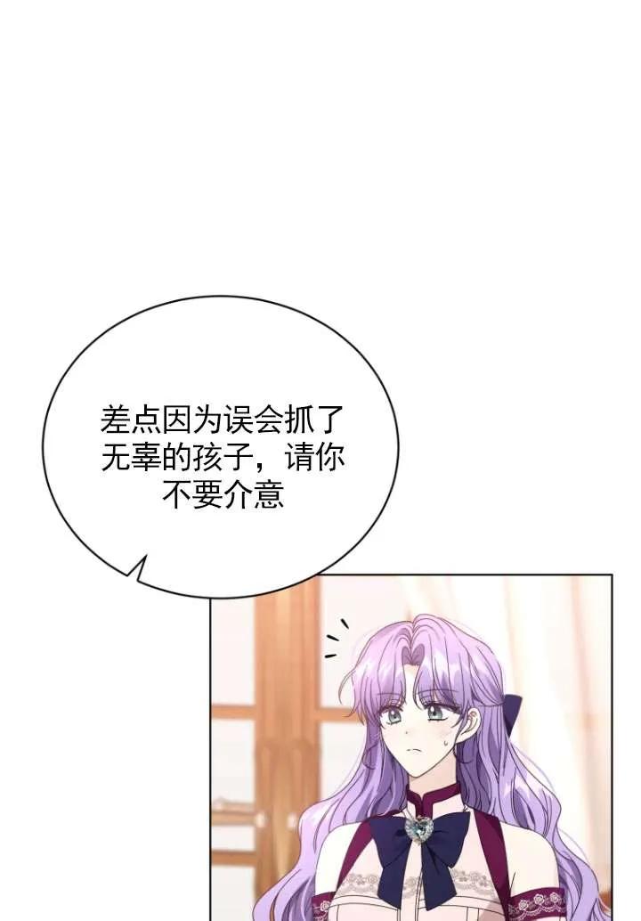 《黑化男二的妻子》第33话 第23页