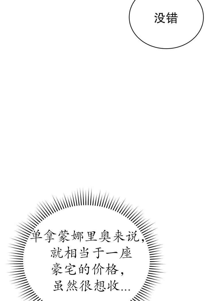 《黑化男二的妻子》第34话 第82页
