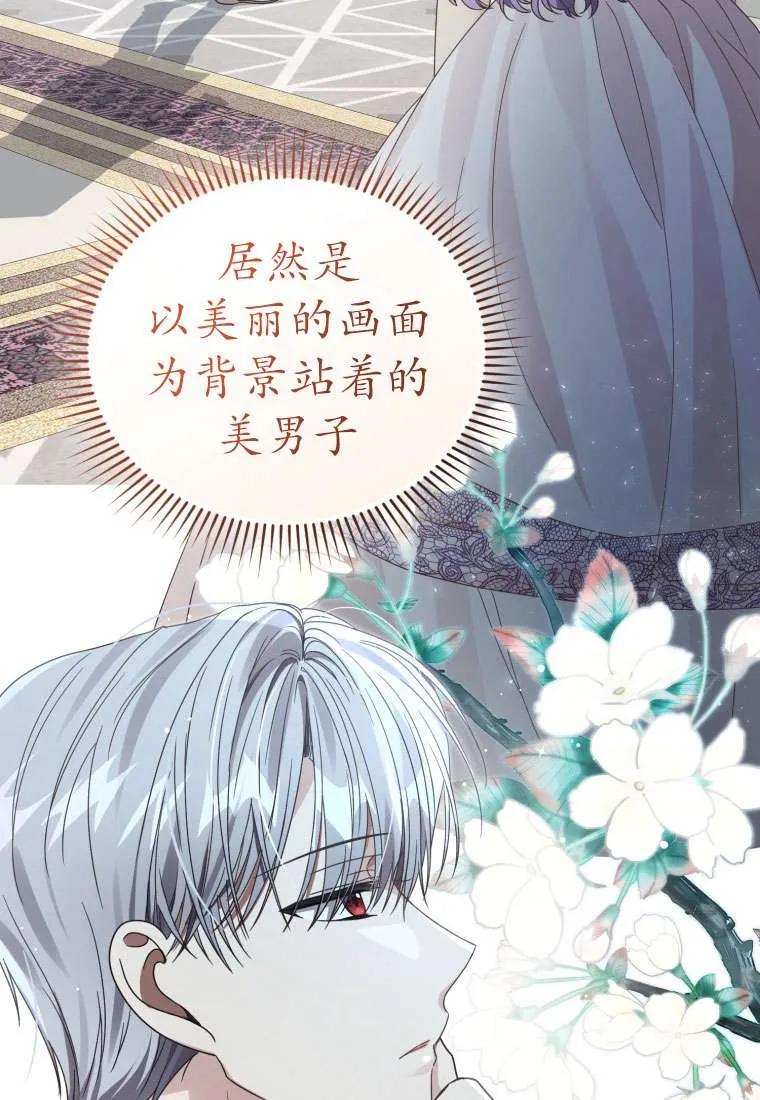 《黑化男二的妻子》第34话 第66页