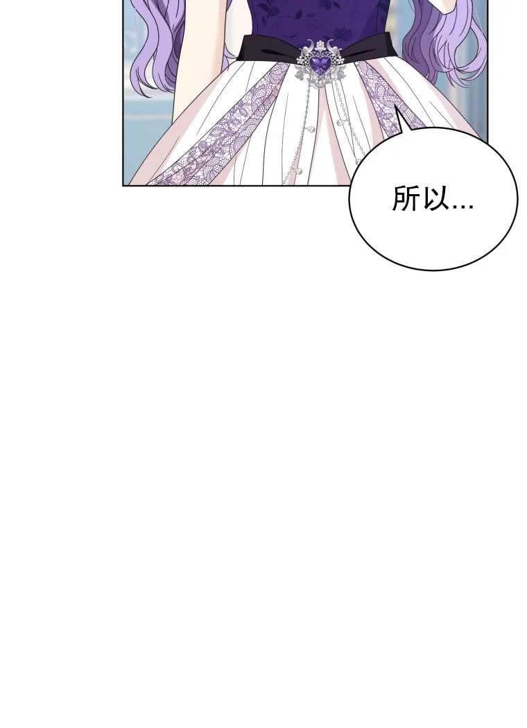 《黑化男二的妻子》第34话 第90页