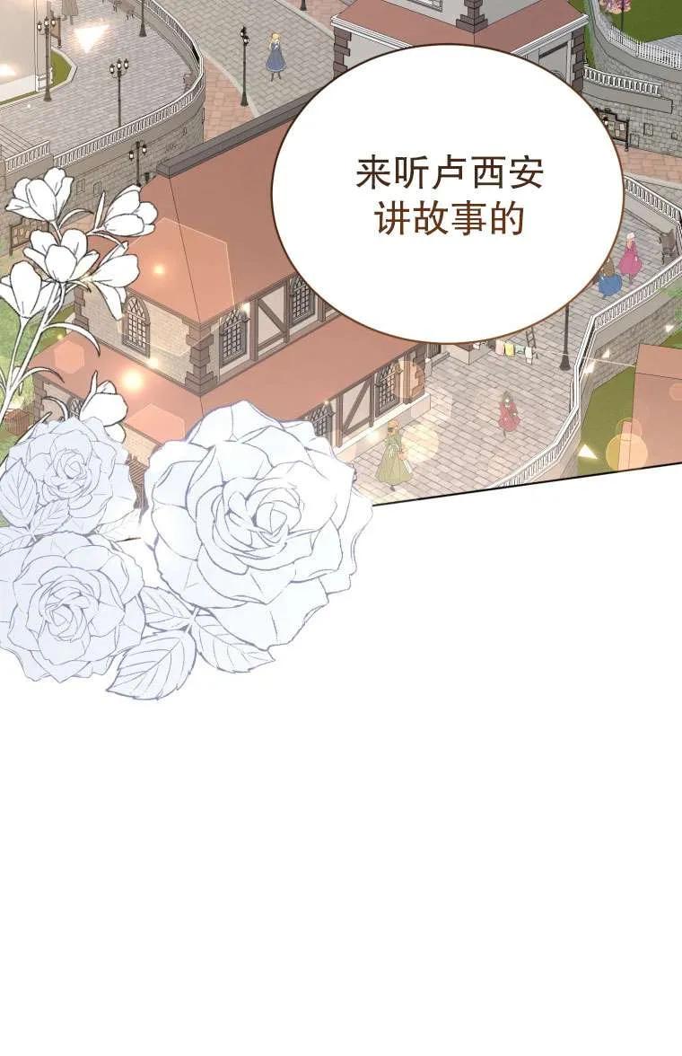 《黑化男二的妻子》第34话 第119页