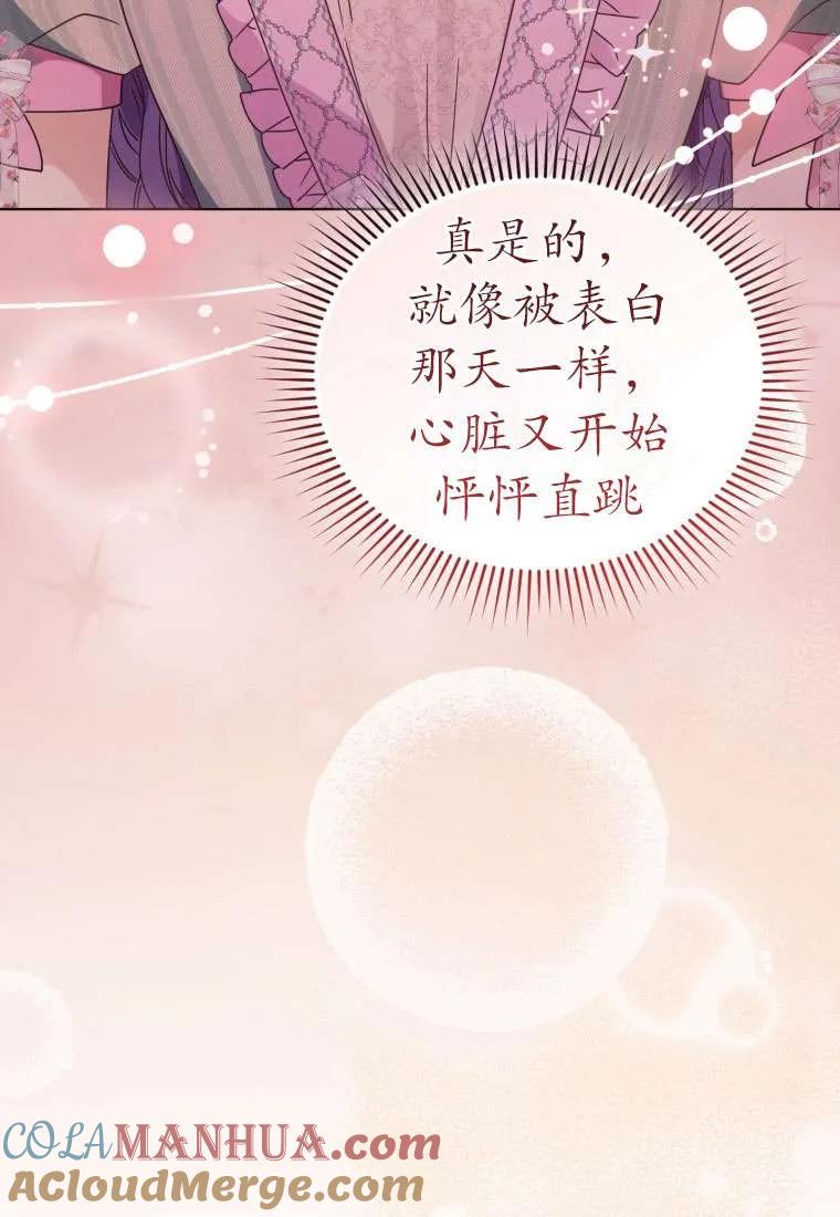 《黑化男二的妻子》第34话 第49页