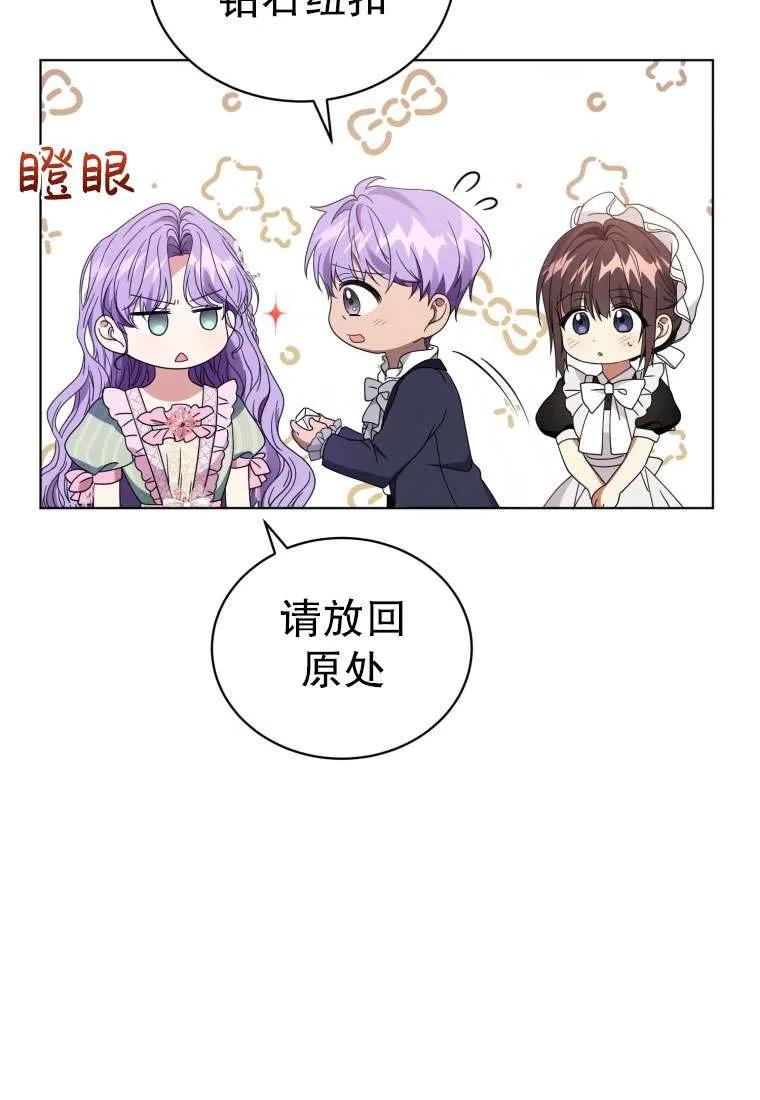 《黑化男二的妻子》第34话 第26页