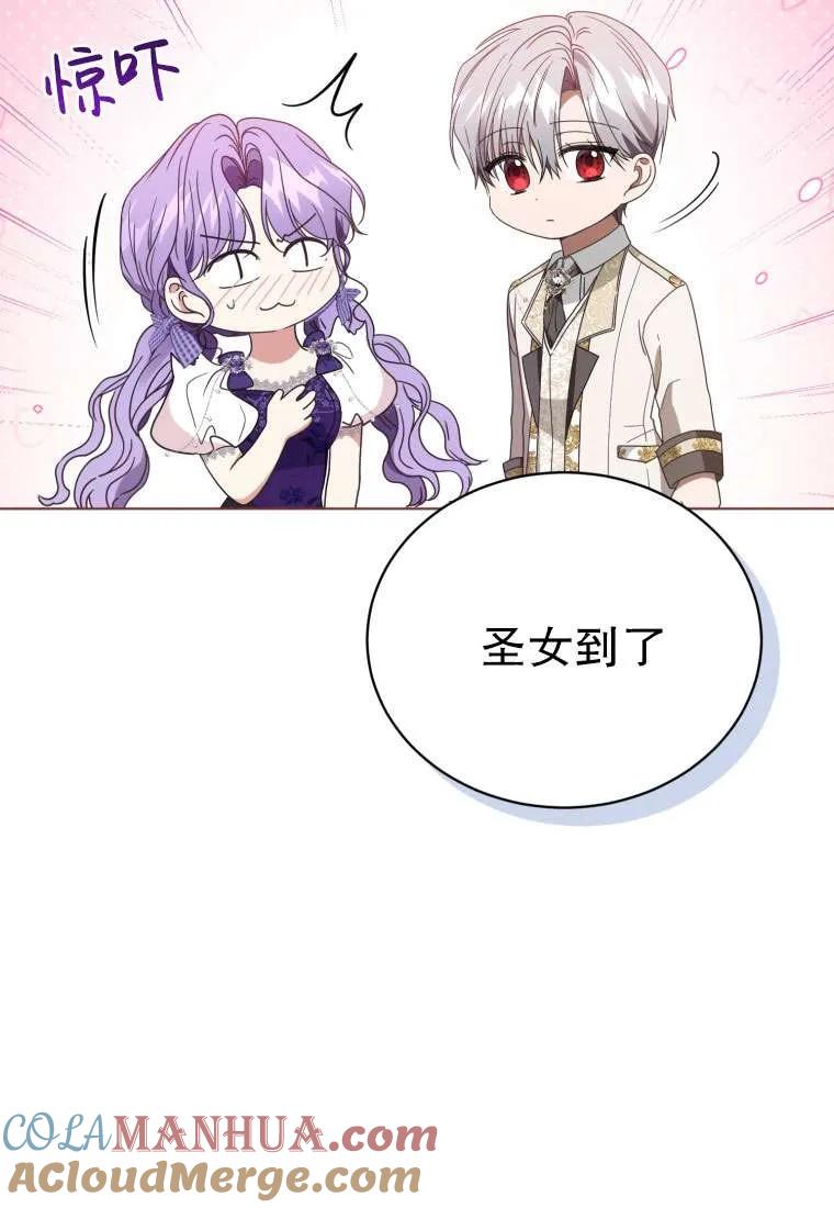《黑化男二的妻子》第34话 第109页