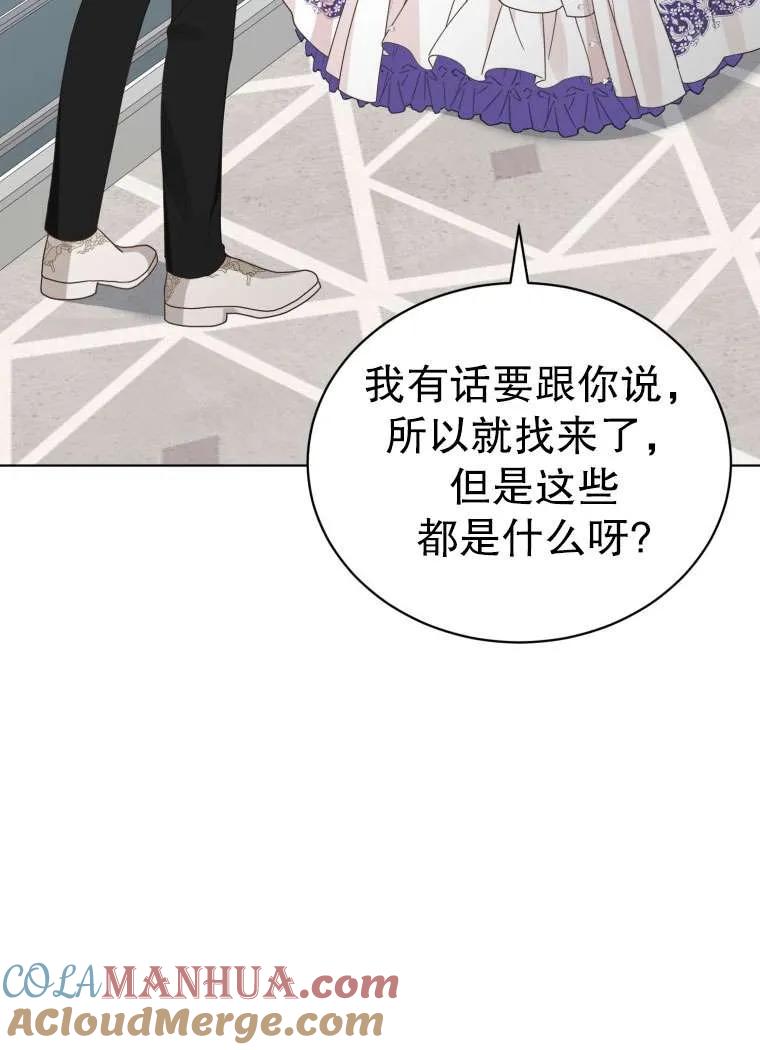 《黑化男二的妻子》第34话 第73页