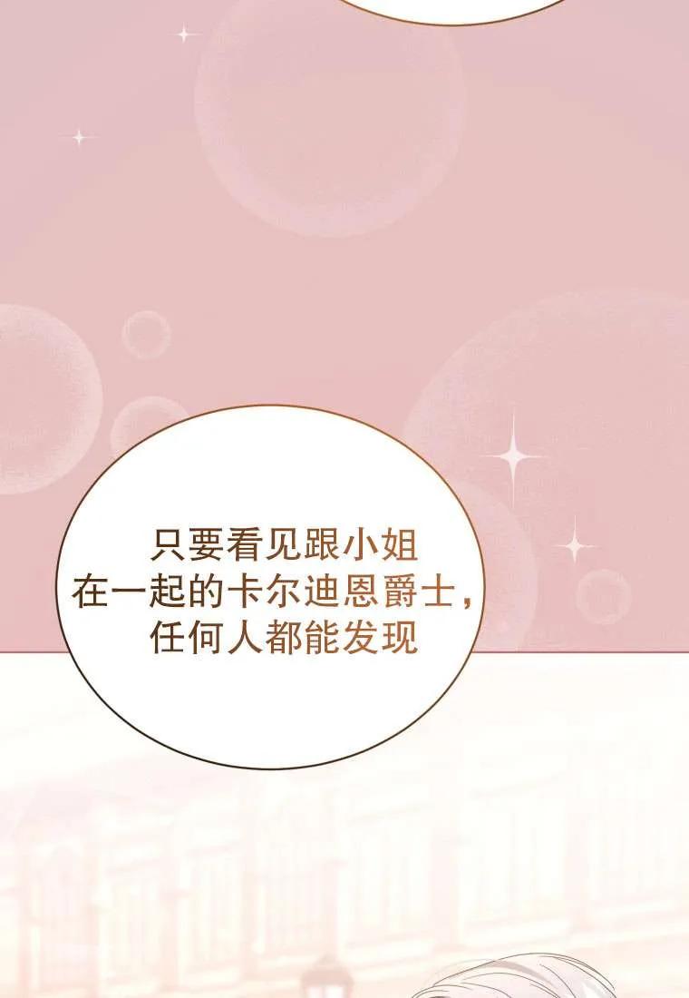 《黑化男二的妻子》第34话 第39页