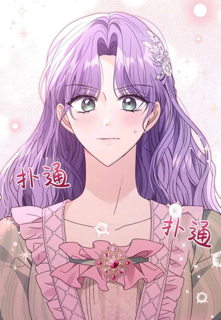 《黑化男二的妻子》第34话 第48页