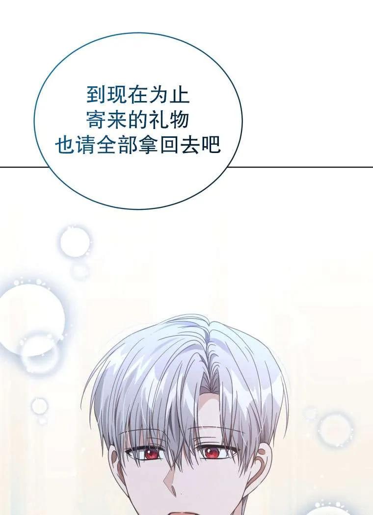 《黑化男二的妻子》第34话 第91页