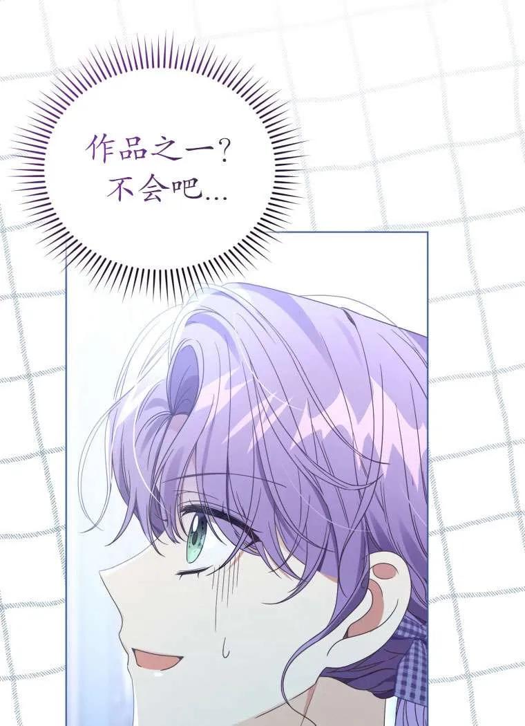《黑化男二的妻子》第34话 第79页