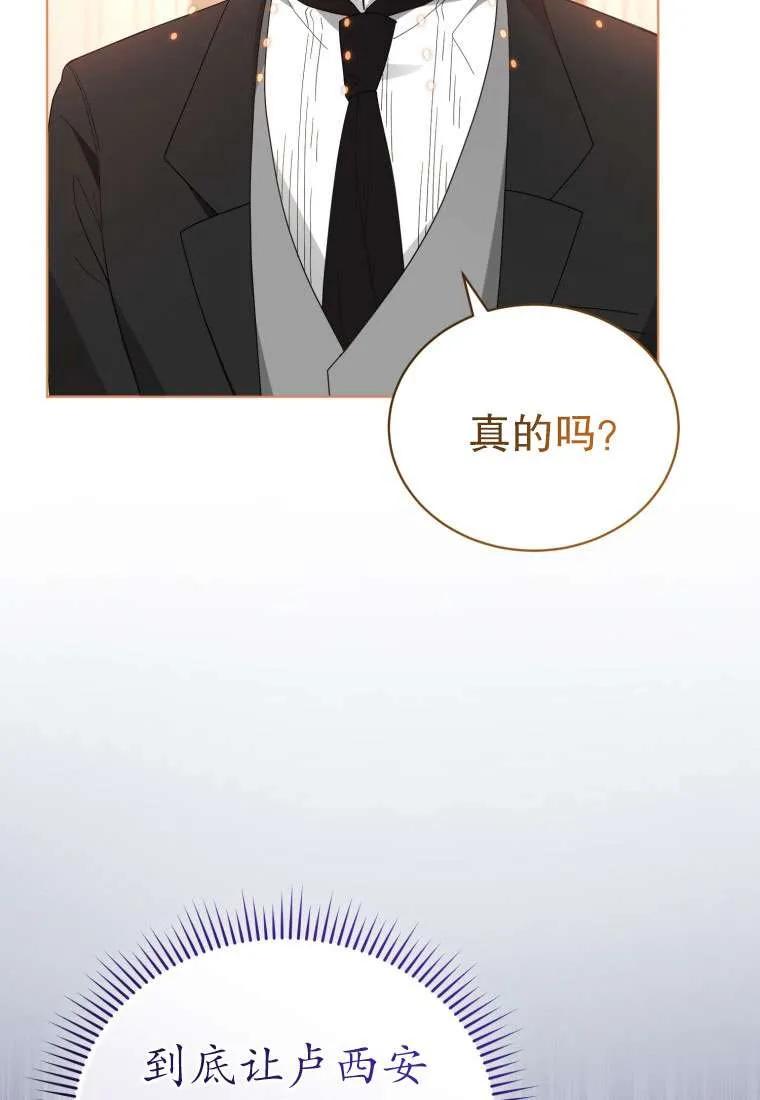 《黑化男二的妻子》第34话 第59页