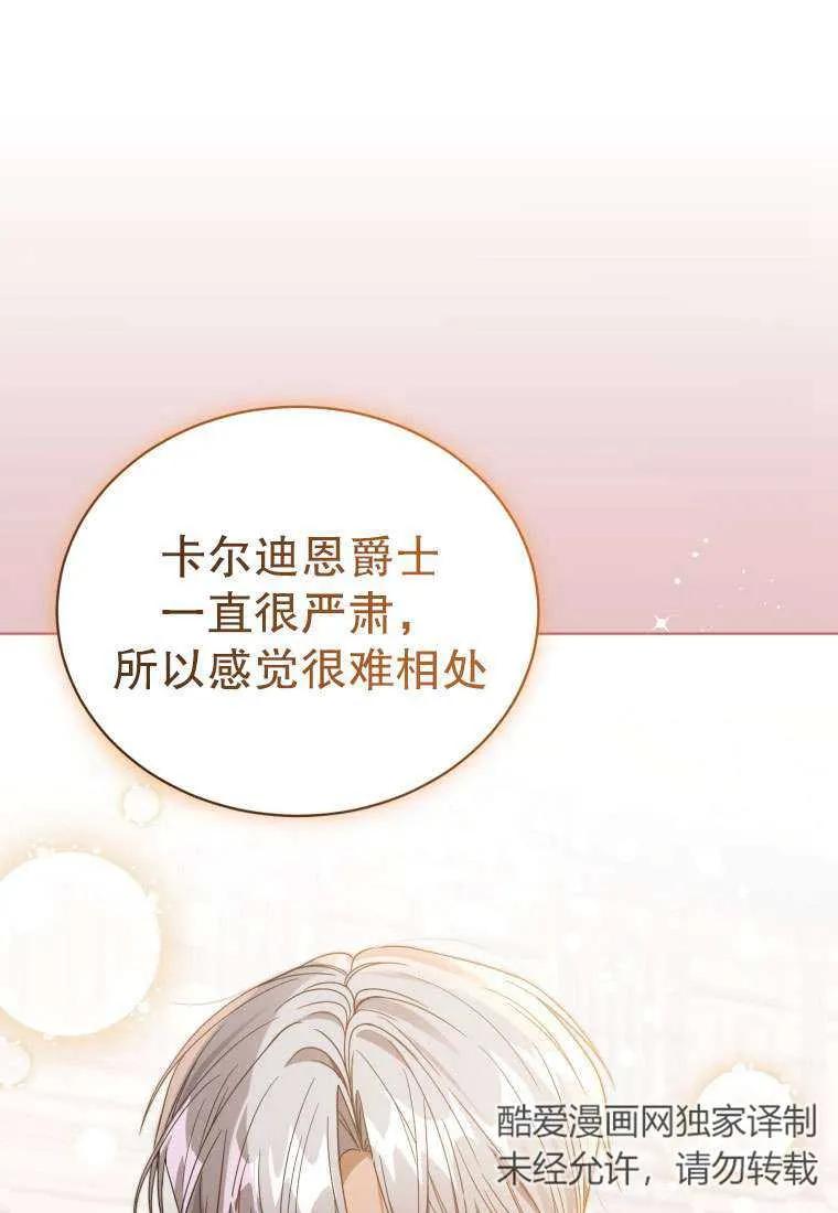 《黑化男二的妻子》第34话 第43页