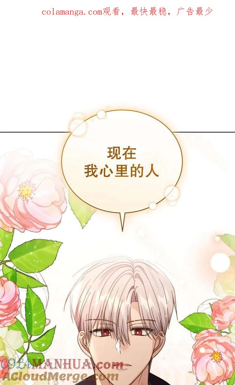 《黑化男二的妻子》第34话 第1页
