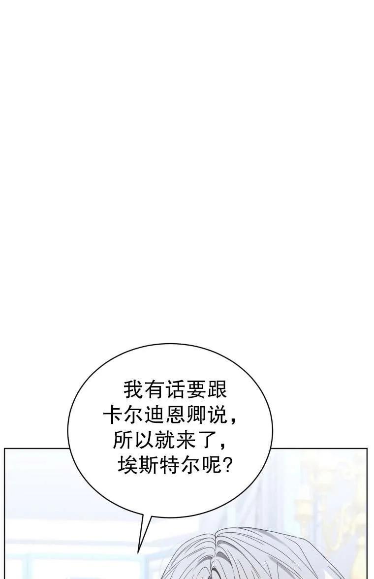 《黑化男二的妻子》第34话 第115页