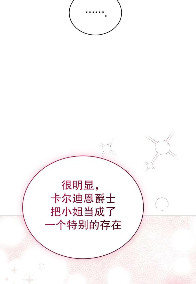 《黑化男二的妻子》第34话 第47页