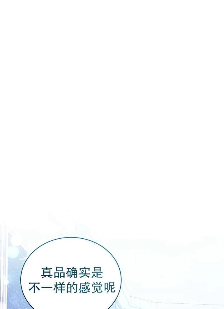 《黑化男二的妻子》第34话 第76页