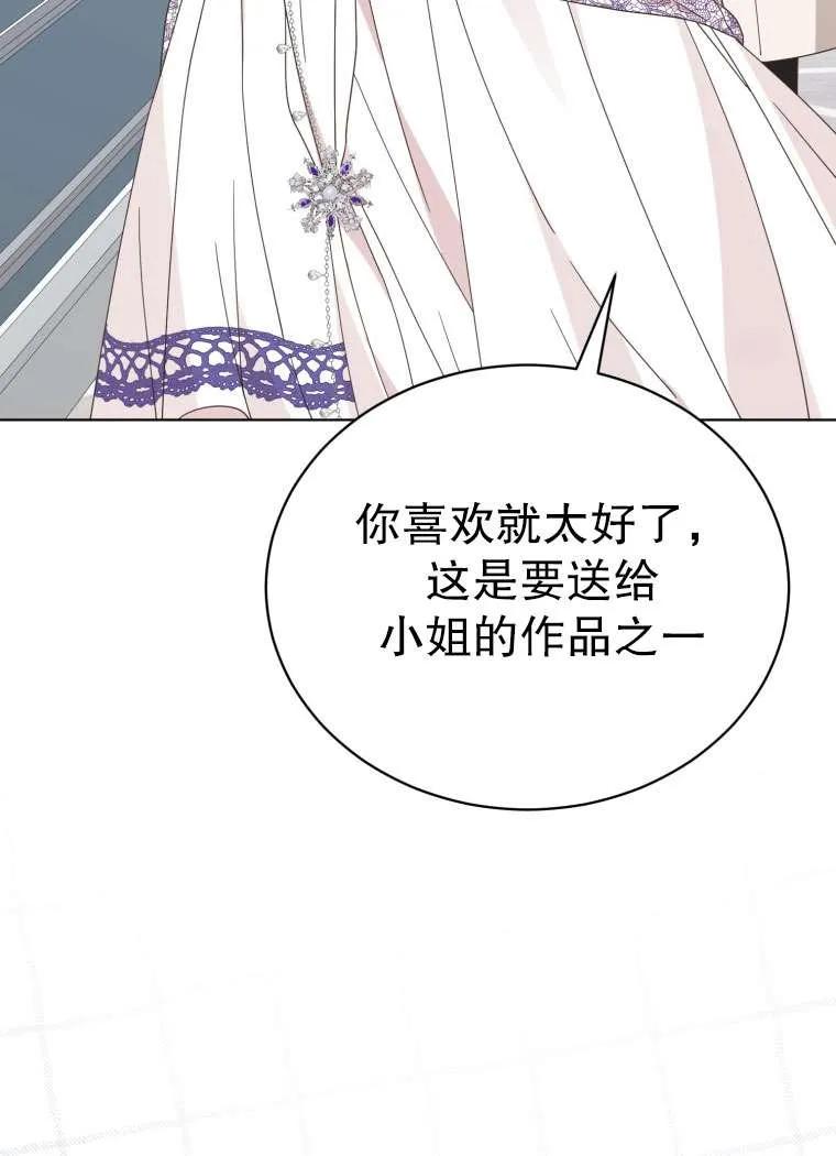 《黑化男二的妻子》第34话 第78页