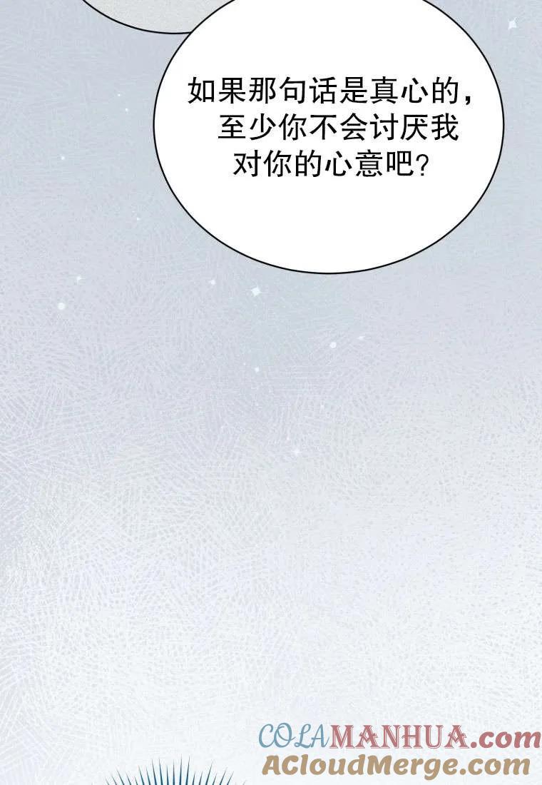 《黑化男二的妻子》第34话 第97页