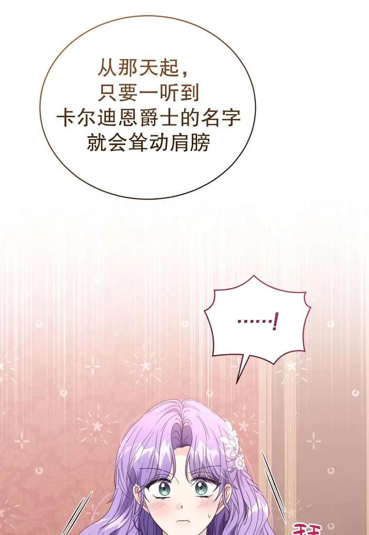 《黑化男二的妻子》第34话 第35页