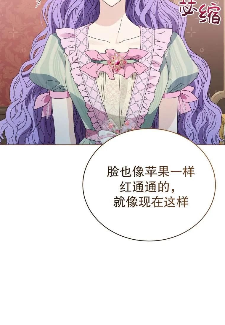 《黑化男二的妻子》第34话 第36页