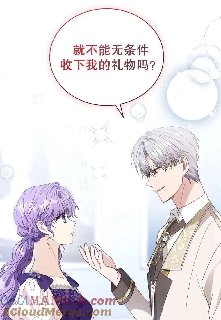 《黑化男二的妻子》第34话 第101页