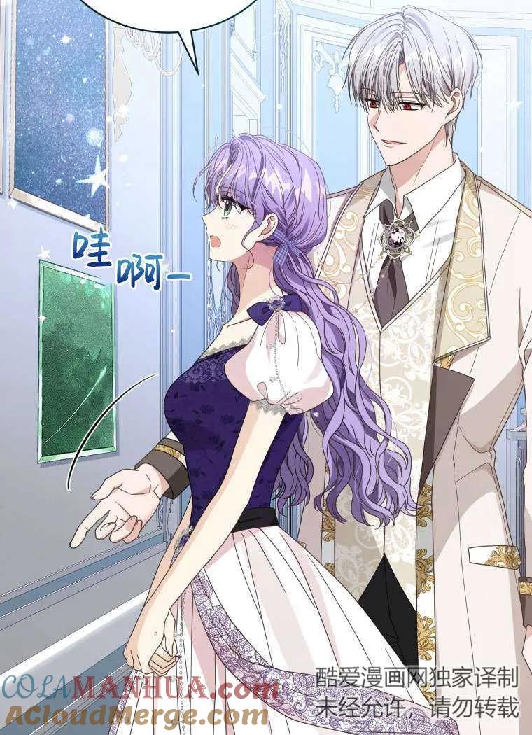 《黑化男二的妻子》第34话 第77页