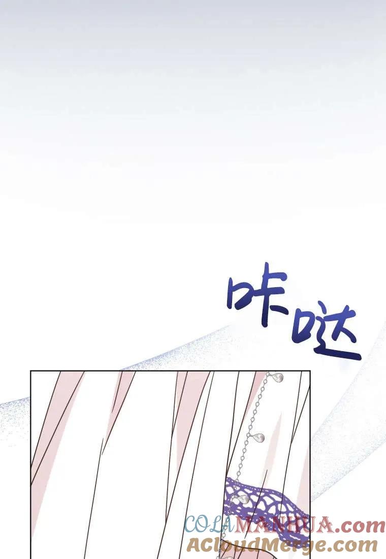 《黑化男二的妻子》第34话 第61页
