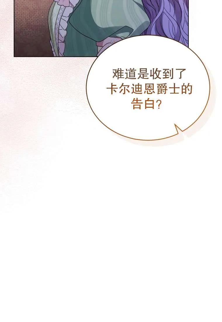 《黑化男二的妻子》第34话 第32页
