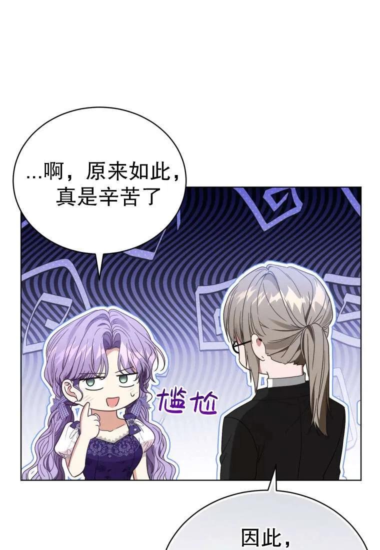 《黑化男二的妻子》第34话 第55页